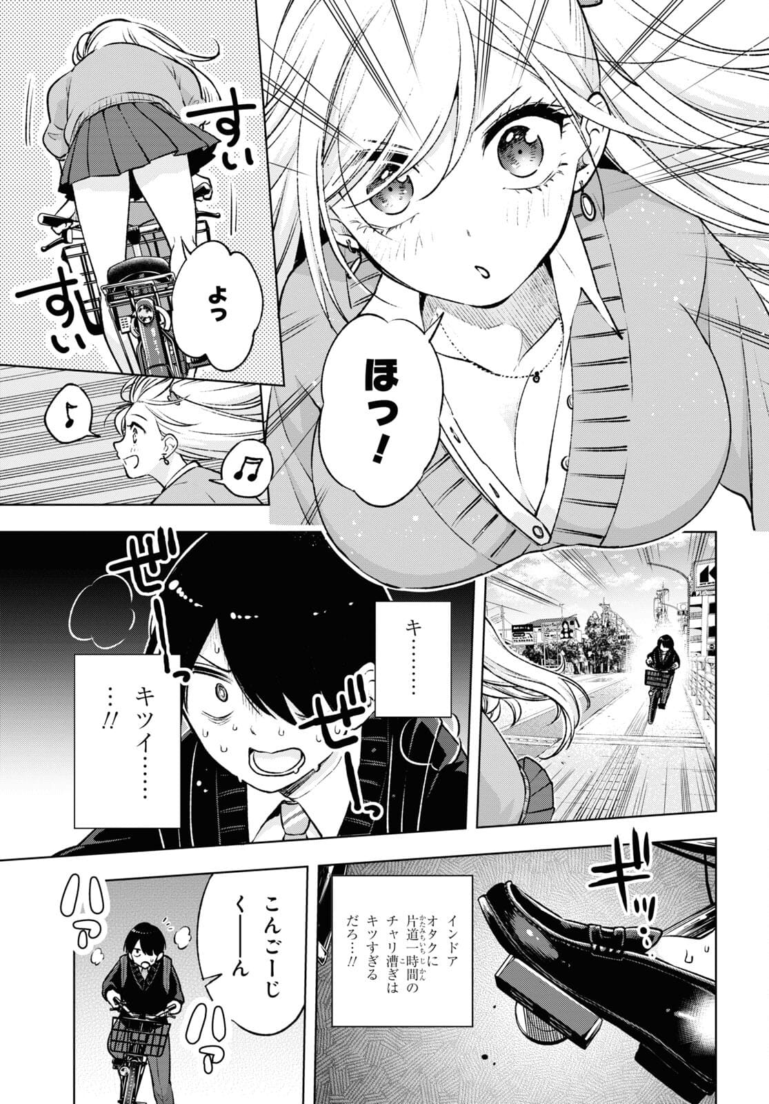 オタクにオトクなギャルぐらし 第2話 - Page 10