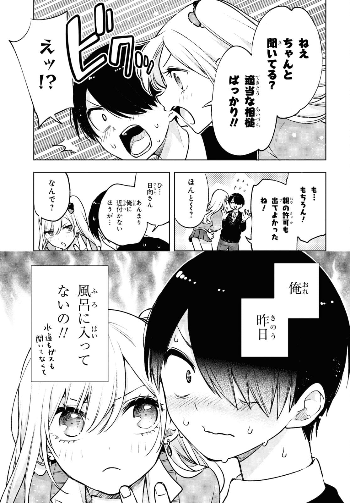 オタクにオトクなギャルぐらし 第2話 - Page 13