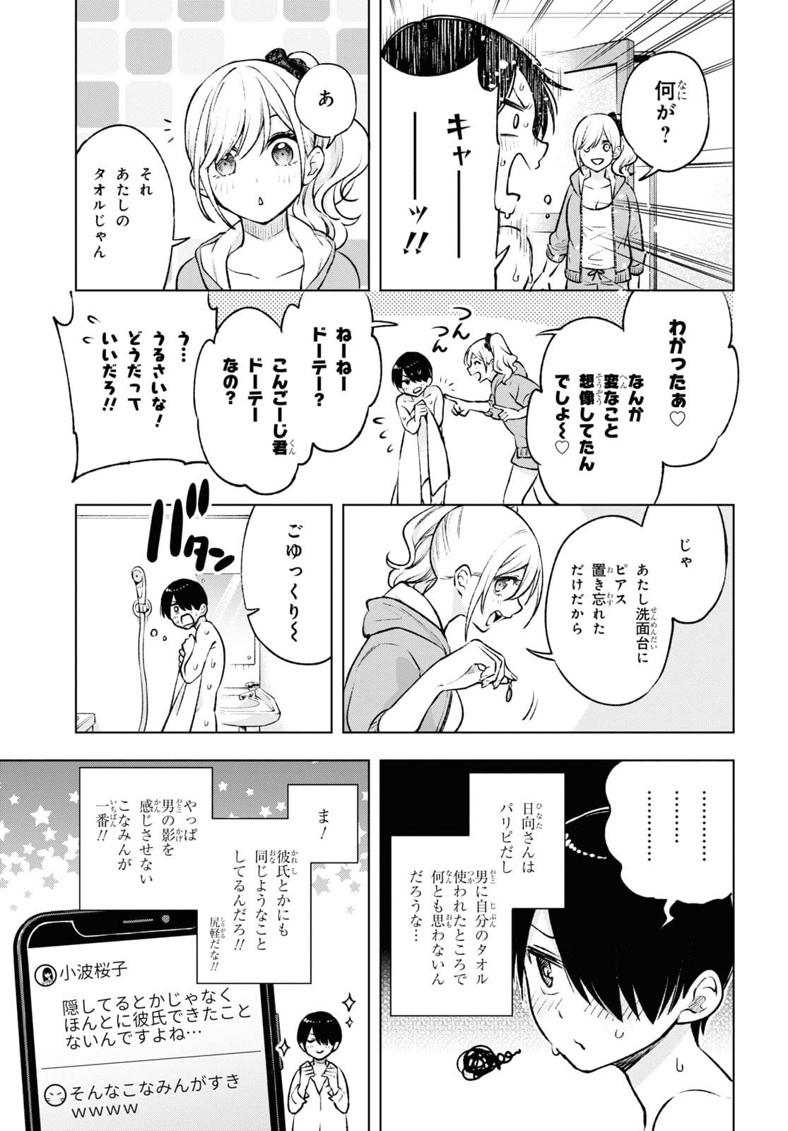 オタクにオトクなギャルぐらし 第2話 - Page 20