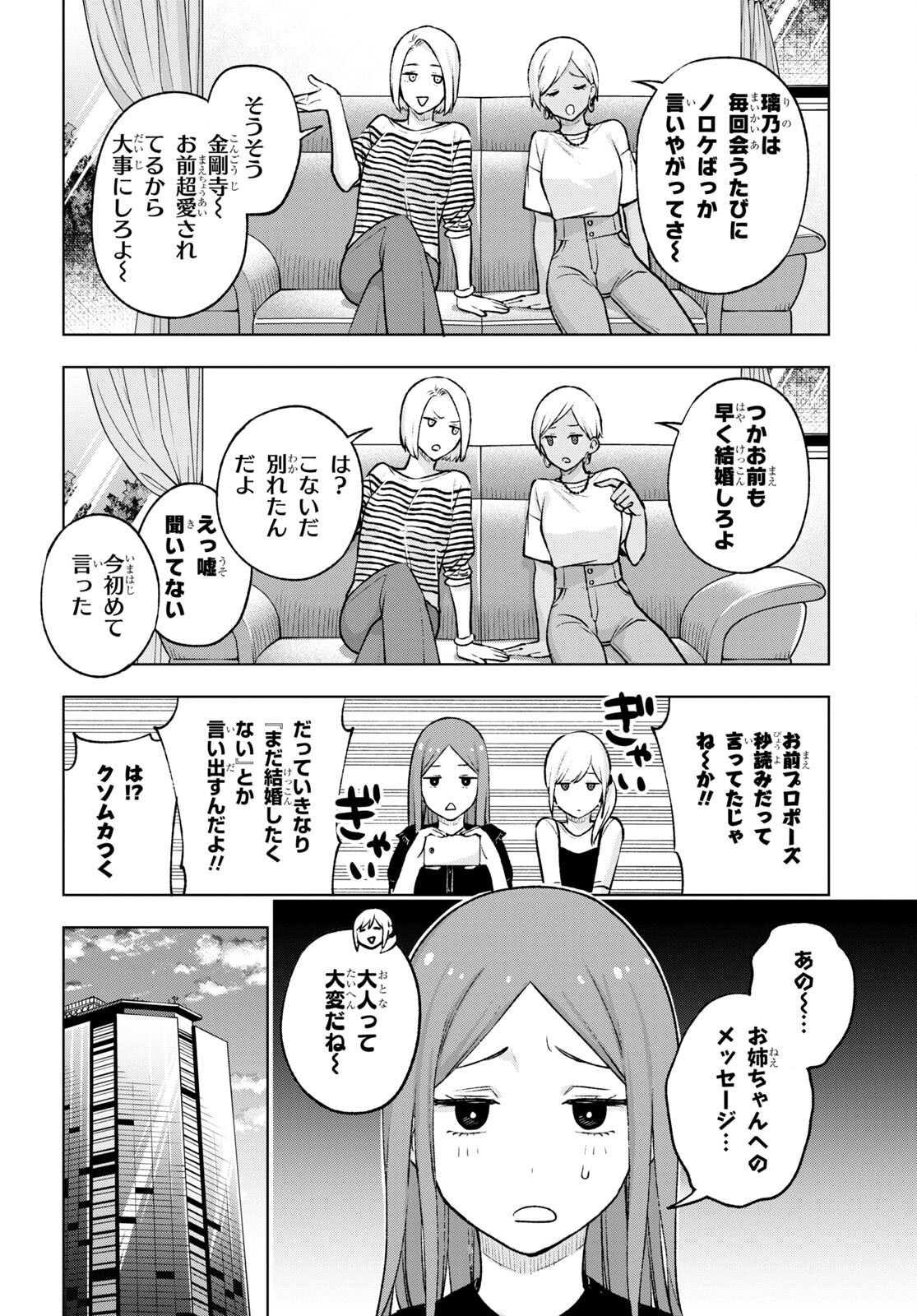 オタクにオトクなギャルぐらし 第20話 - Page 16