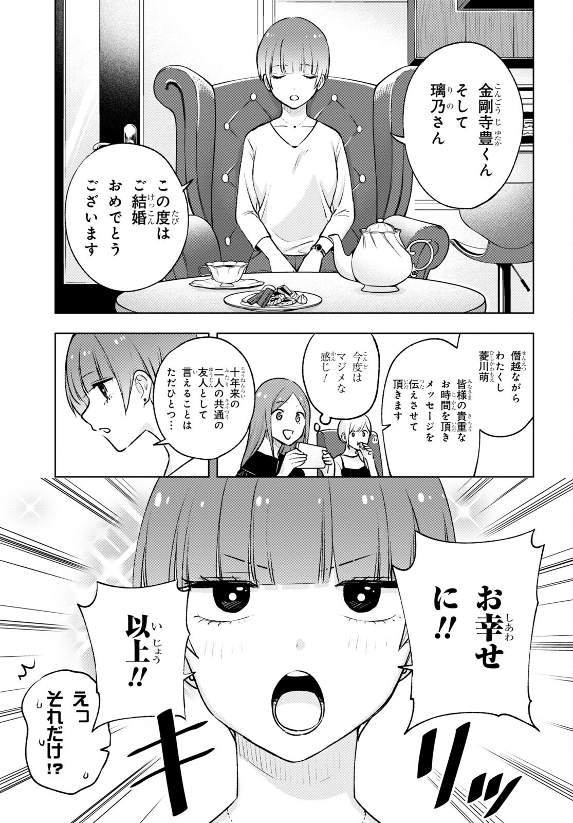 オタクにオトクなギャルぐらし 第20話 - Page 18