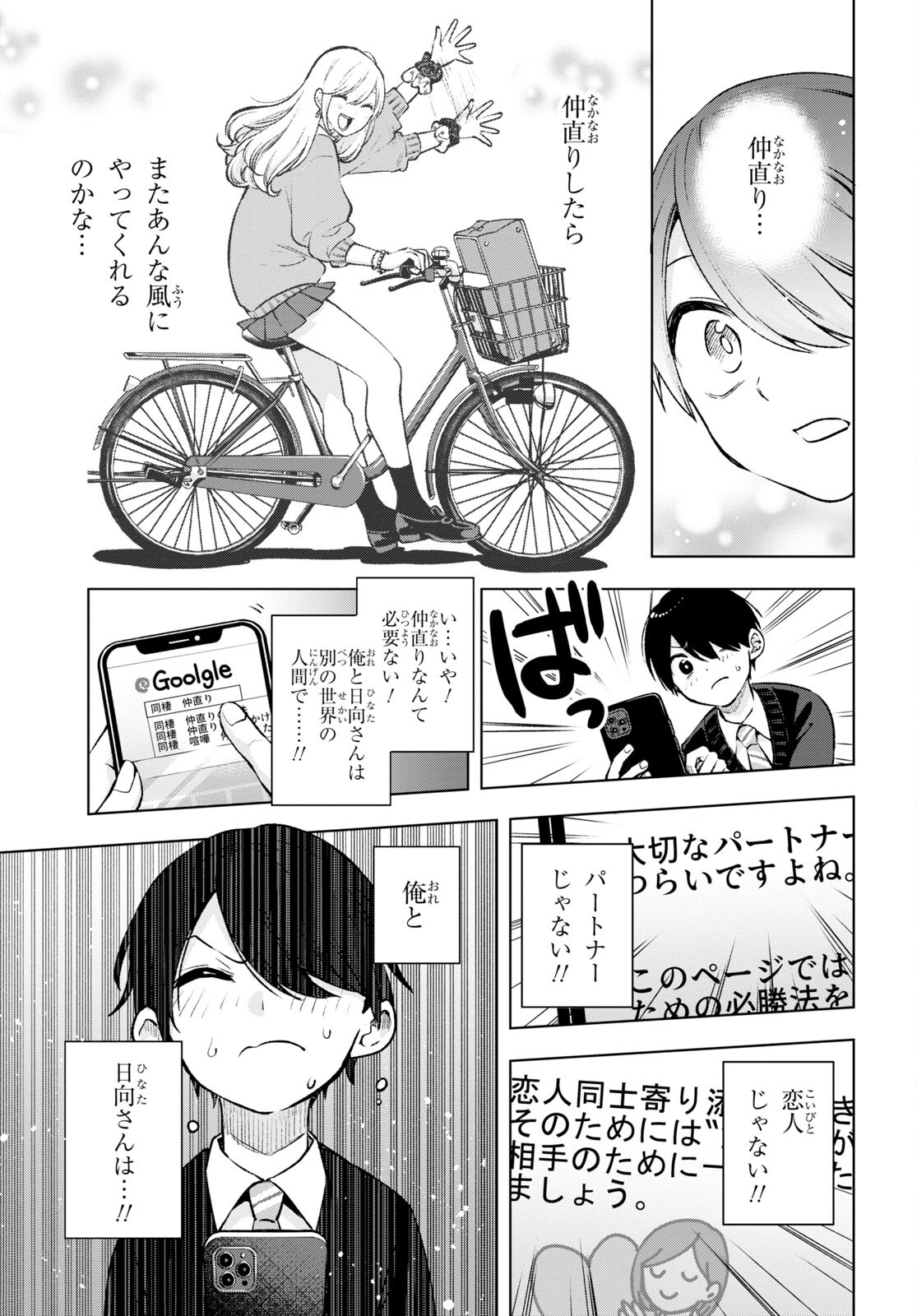 オタクにオトクなギャルぐらし 第3話 - Page 9