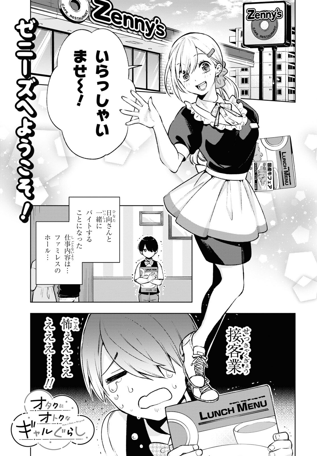 オタクにオトクなギャルぐらし 第4話 - Page 3