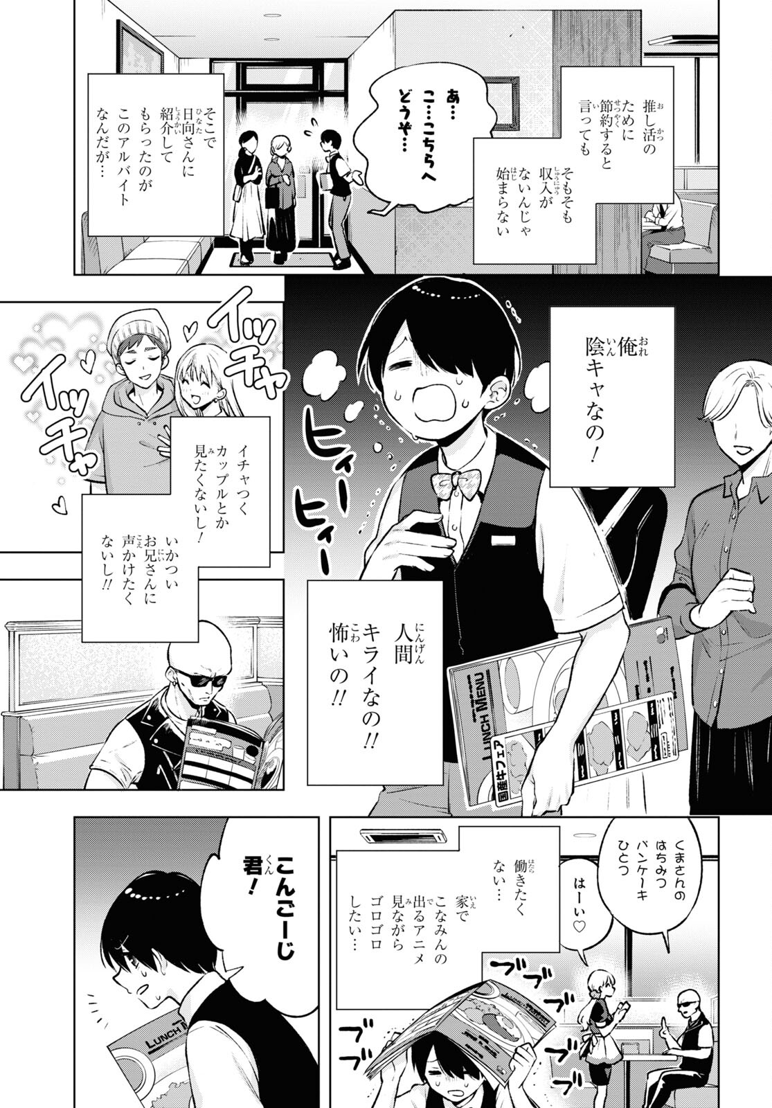 オタクにオトクなギャルぐらし 第4話 - Page 5