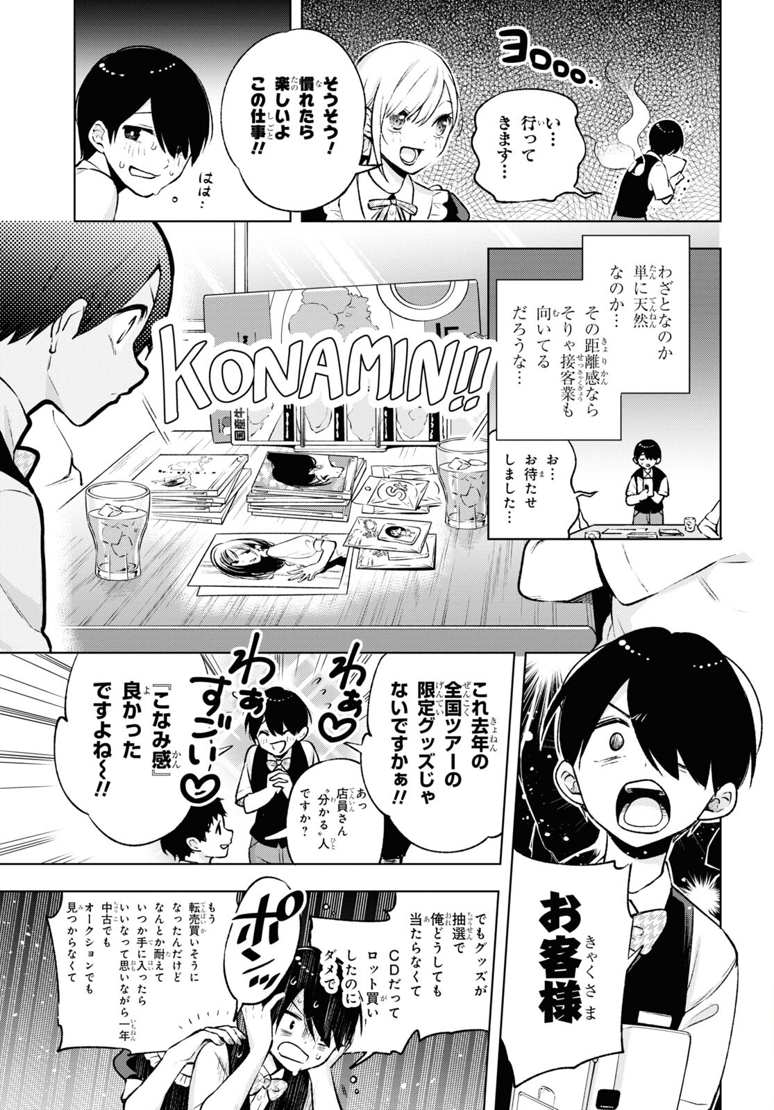 オタクにオトクなギャルぐらし 第4話 - Page 7