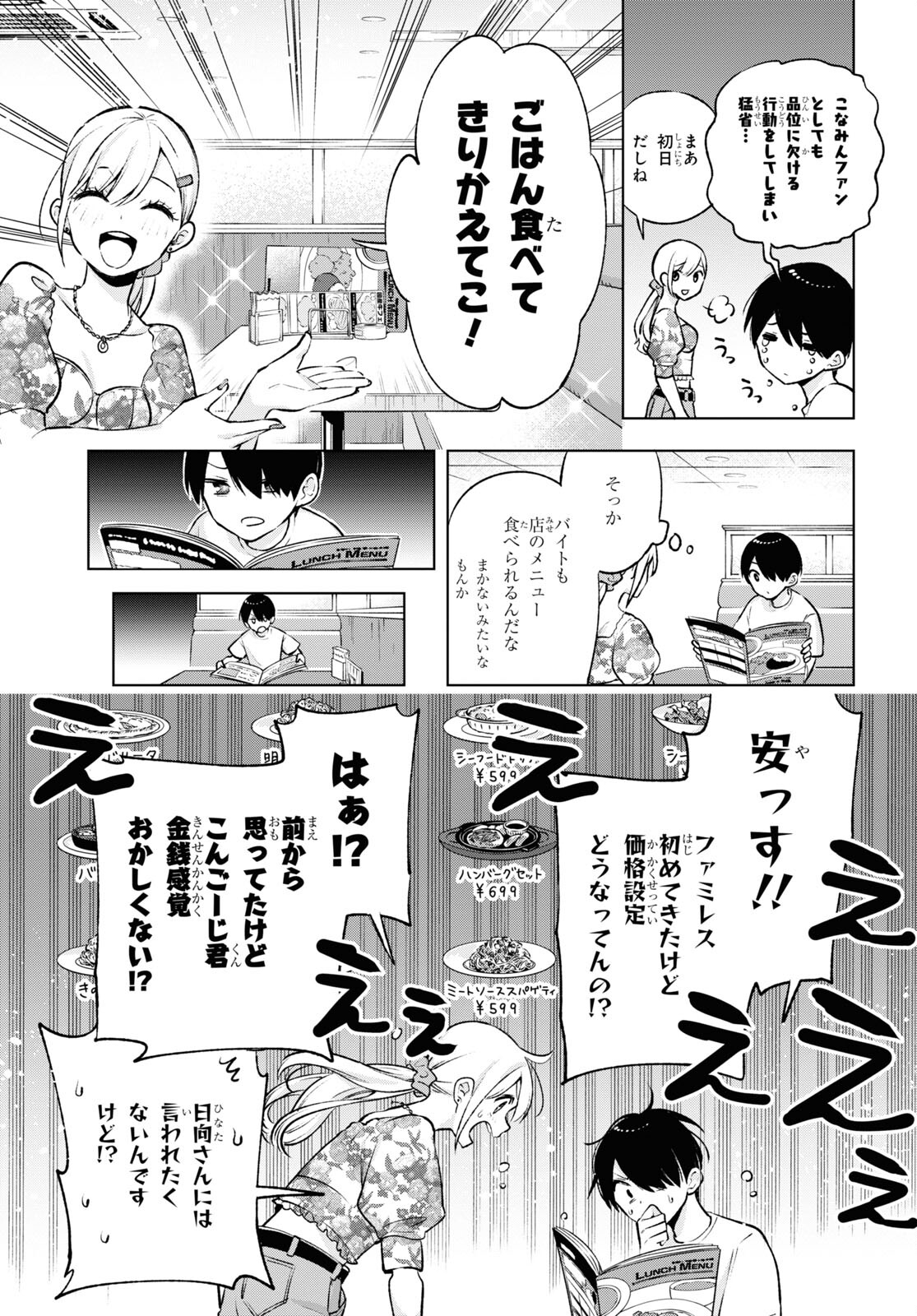 オタクにオトクなギャルぐらし 第4話 - Page 8