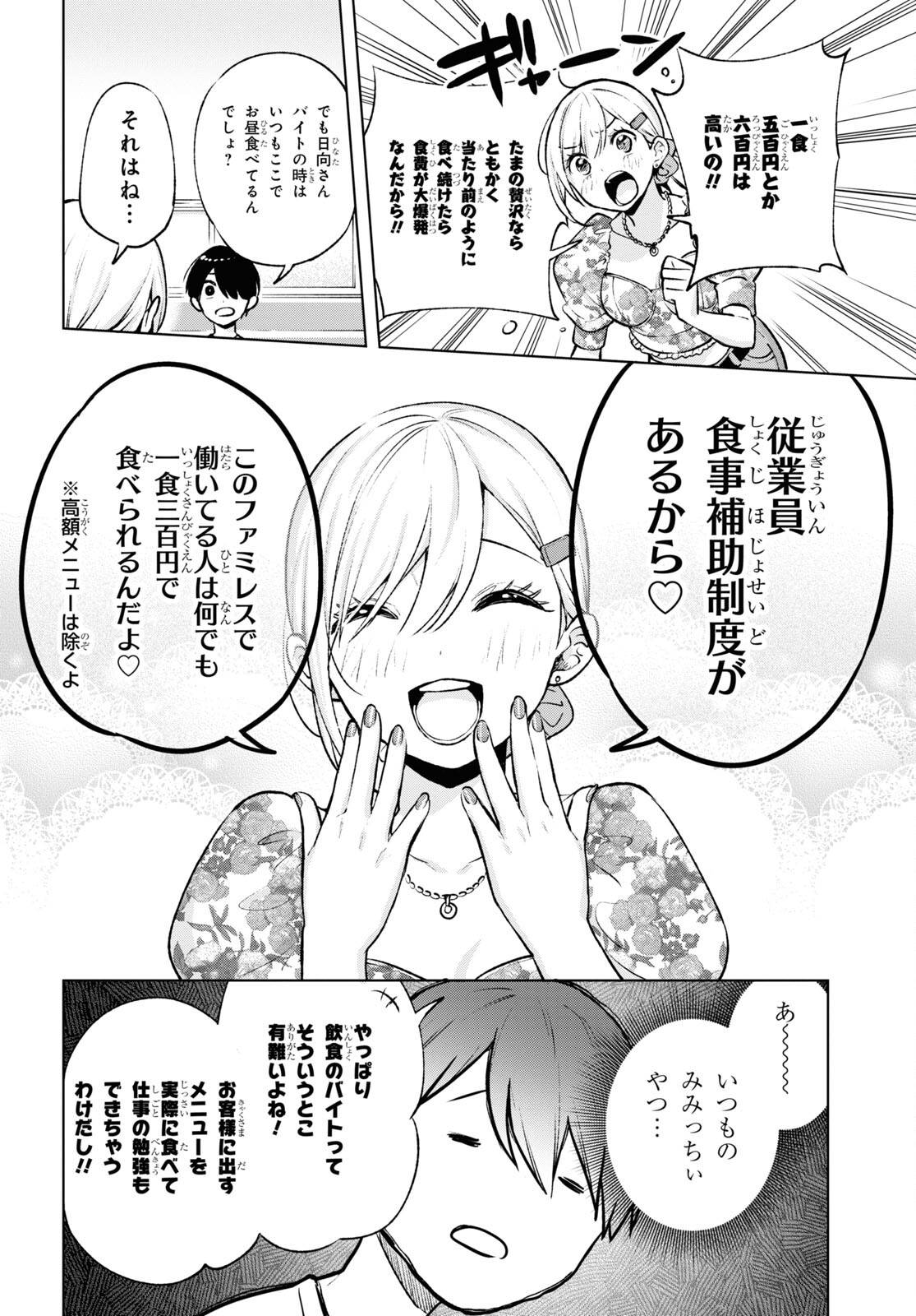 オタクにオトクなギャルぐらし 第4話 - Page 10