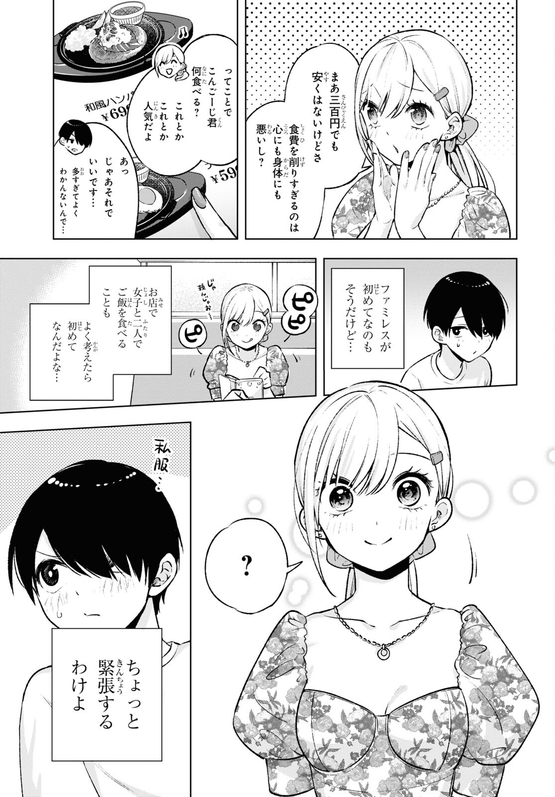 オタクにオトクなギャルぐらし 第4話 - Page 10