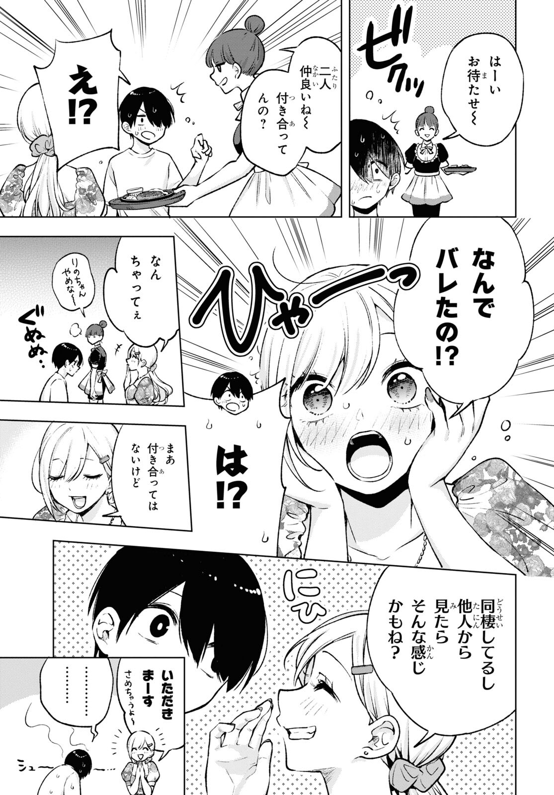 オタクにオトクなギャルぐらし 第4話 - Page 12