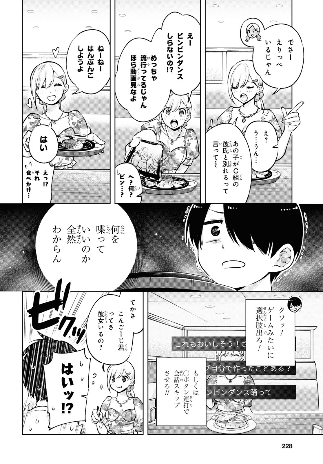 オタクにオトクなギャルぐらし 第4話 - Page 14