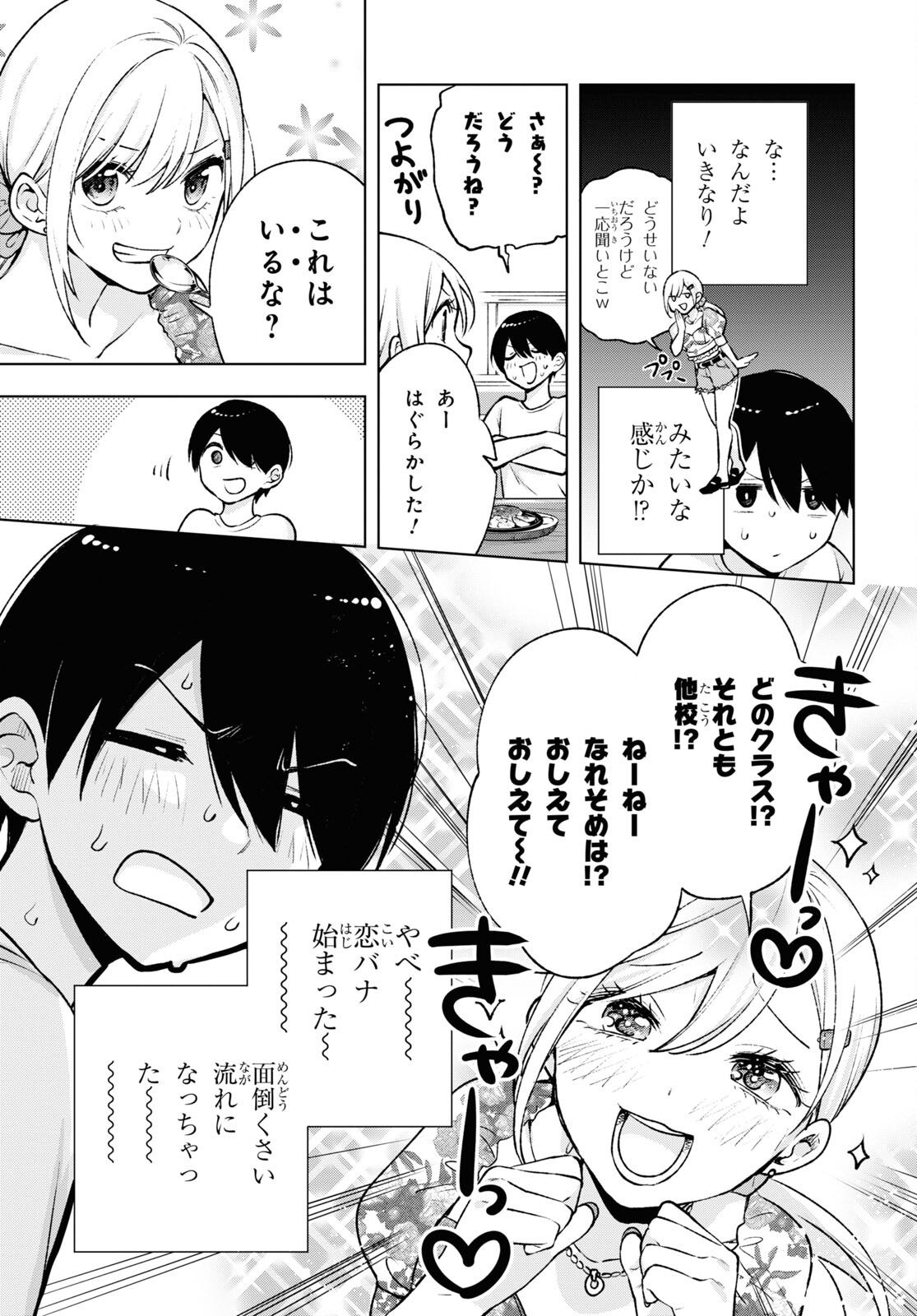 オタクにオトクなギャルぐらし 第4話 - Page 15