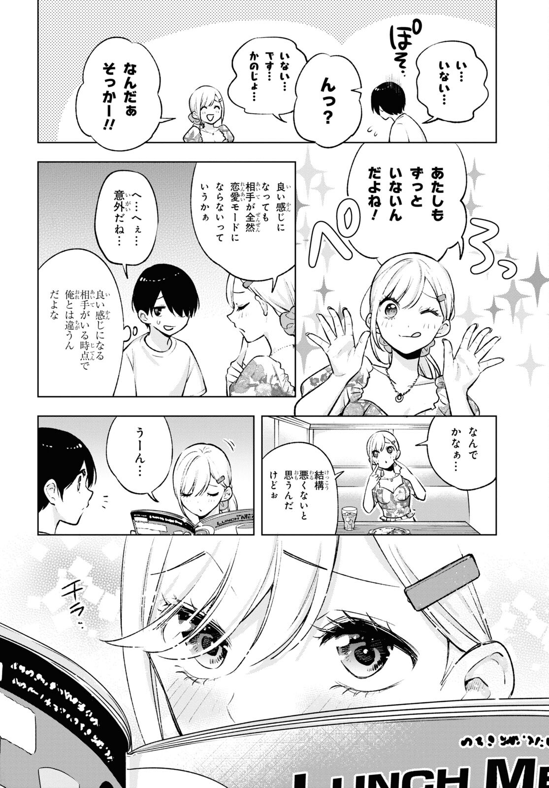 オタクにオトクなギャルぐらし 第4話 - Page 15