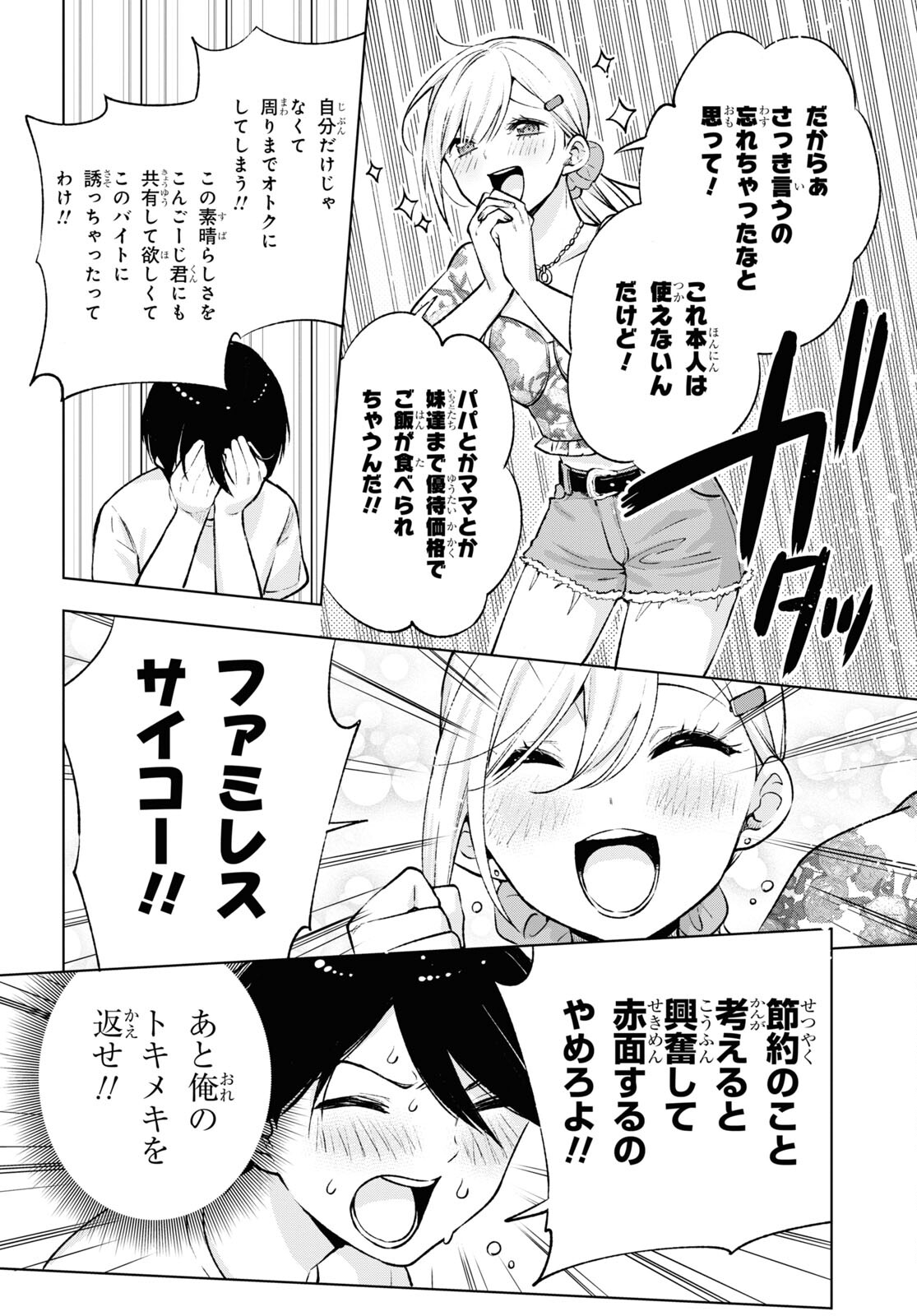 オタクにオトクなギャルぐらし 第4話 - Page 19