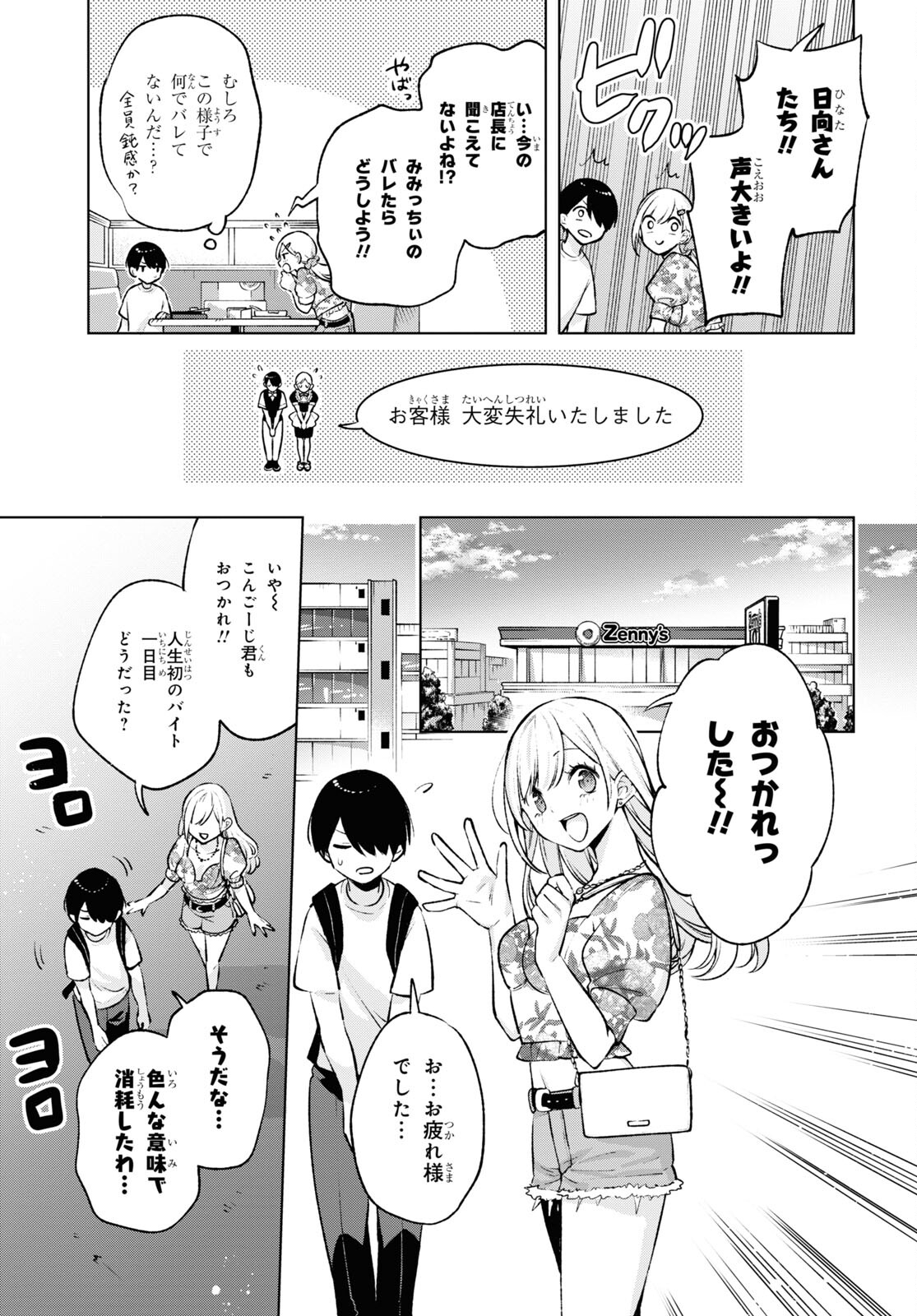 オタクにオトクなギャルぐらし 第4話 - Page 20