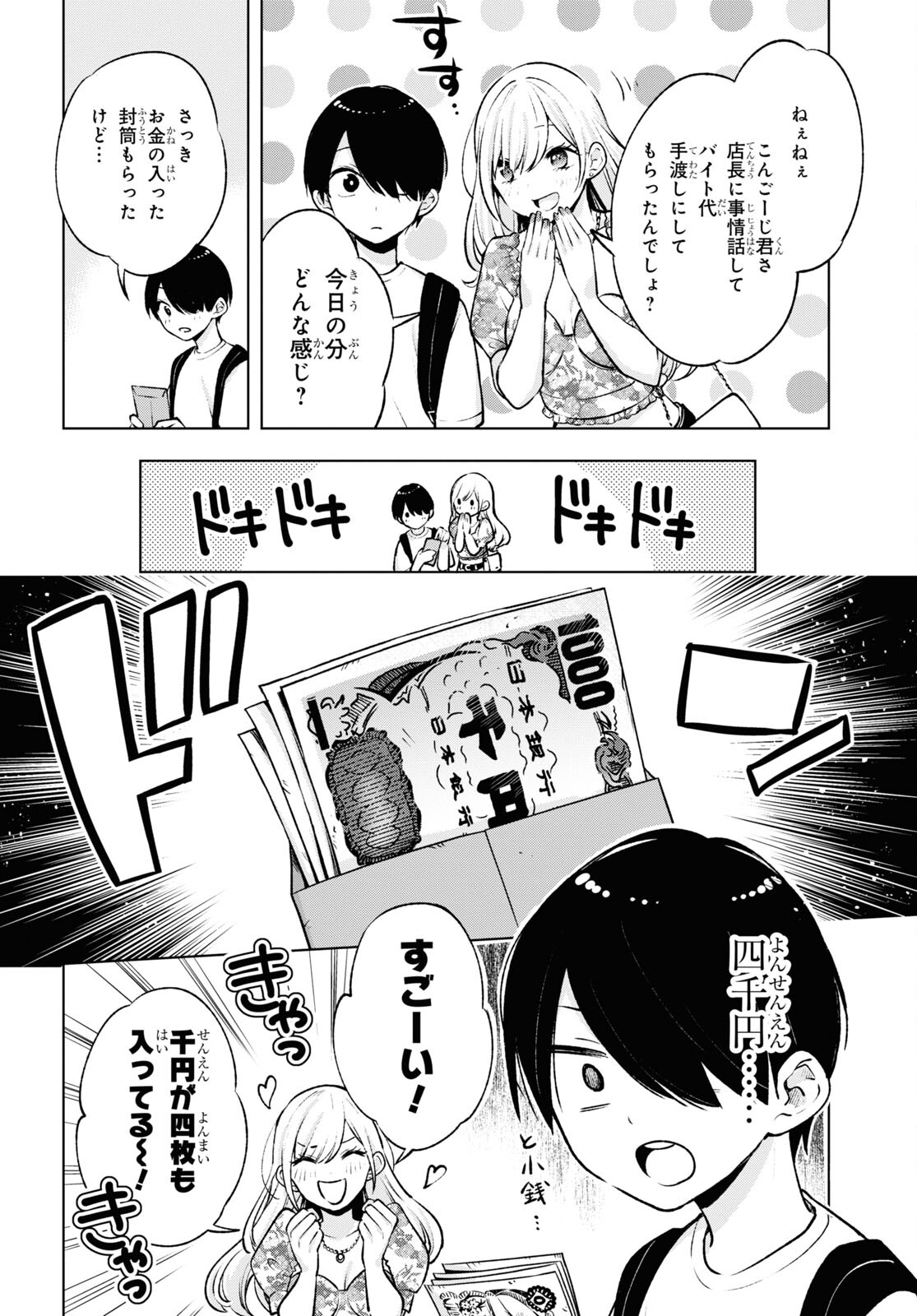 オタクにオトクなギャルぐらし 第4話 - Page 22