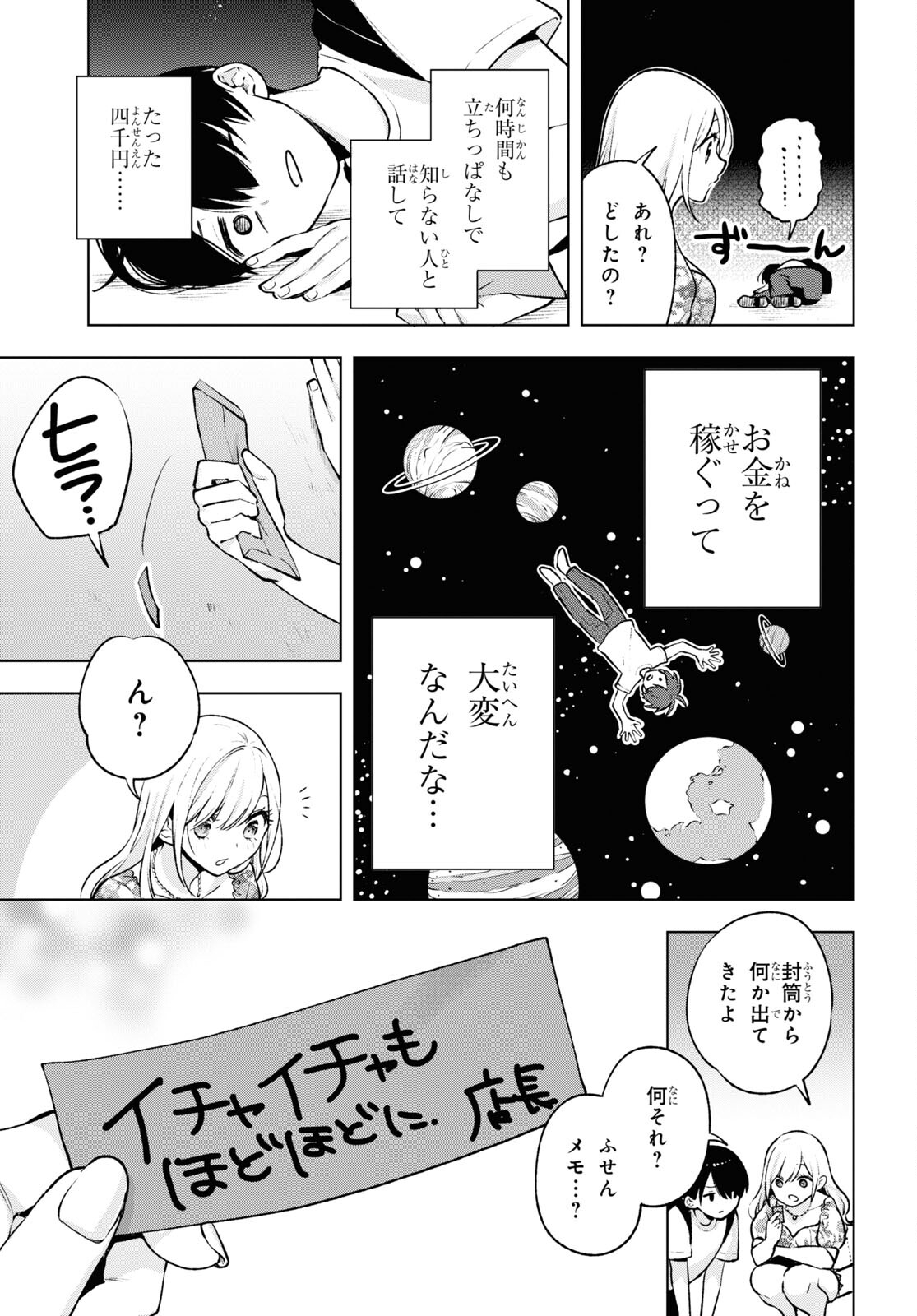 オタクにオトクなギャルぐらし 第4話 - Page 23