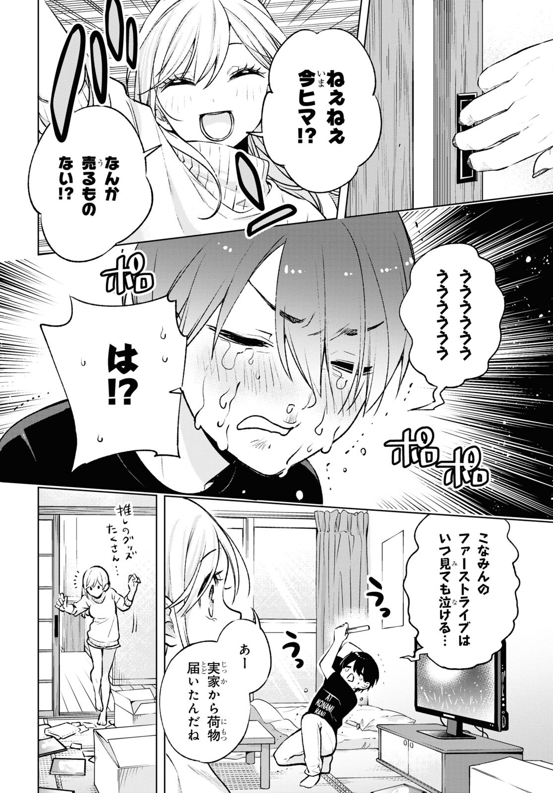 オタクにオトクなギャルぐらし 第5話 - Page 4