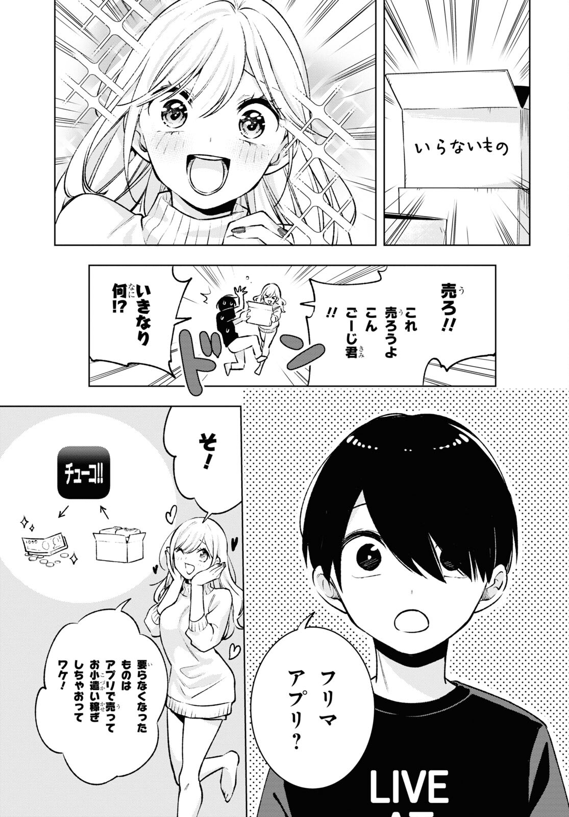 オタクにオトクなギャルぐらし 第5話 - Page 6