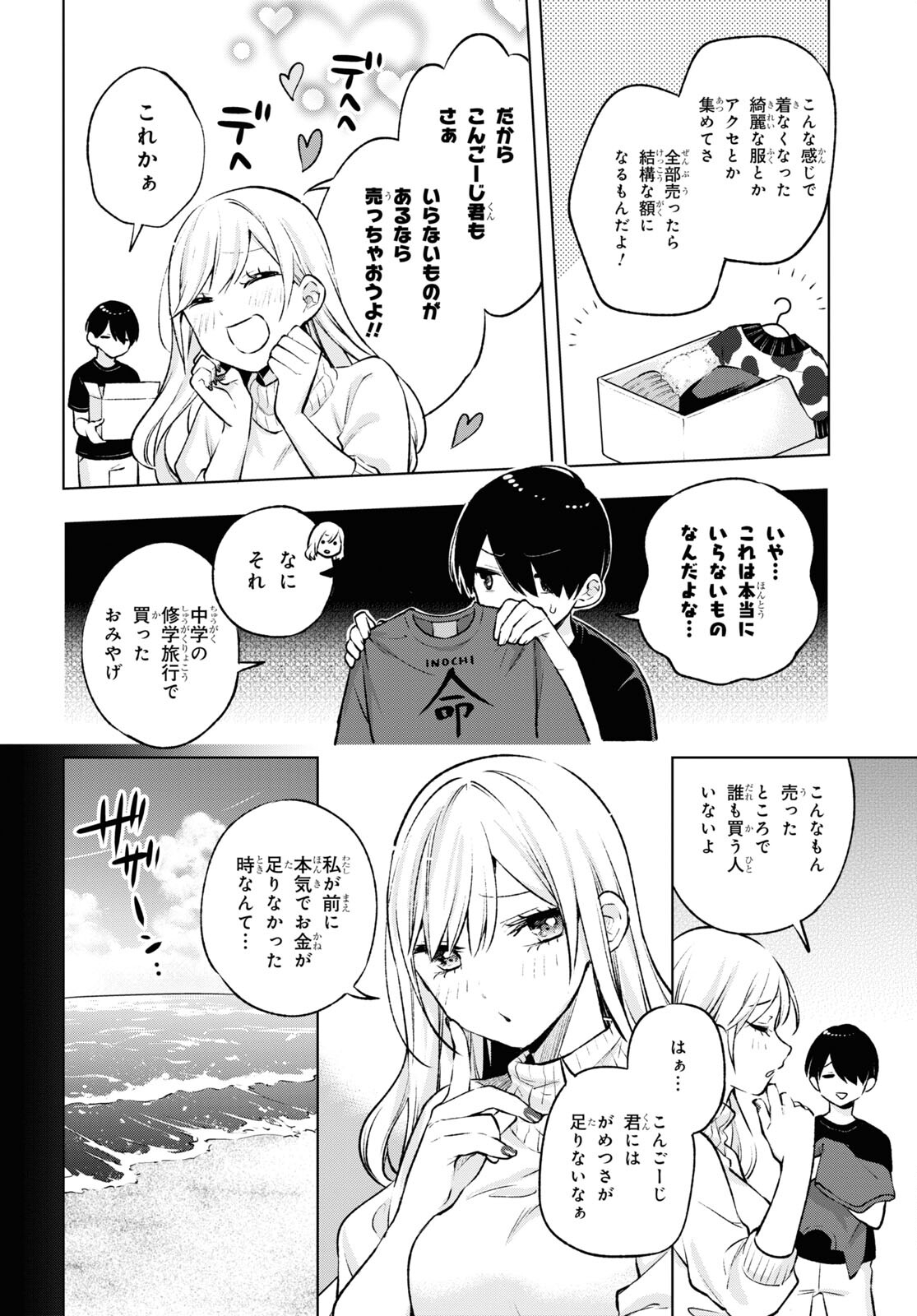 オタクにオトクなギャルぐらし 第5話 - Page 7