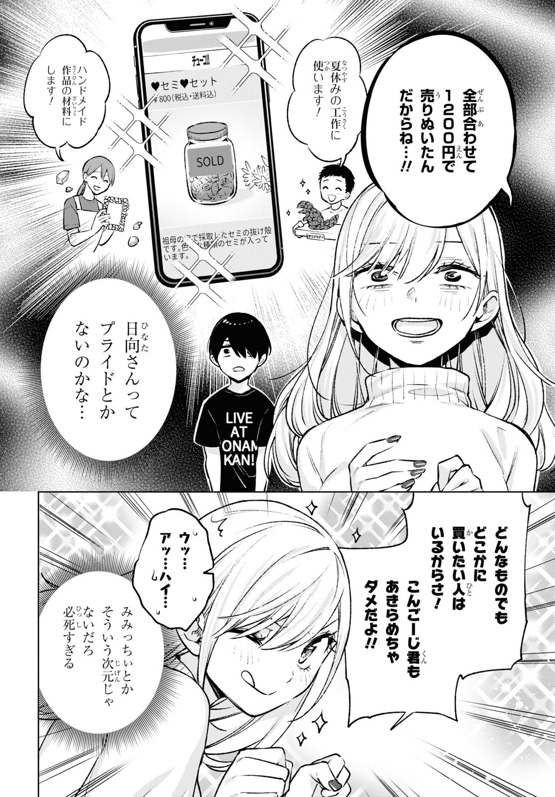 オタクにオトクなギャルぐらし 第5話 - Page 9