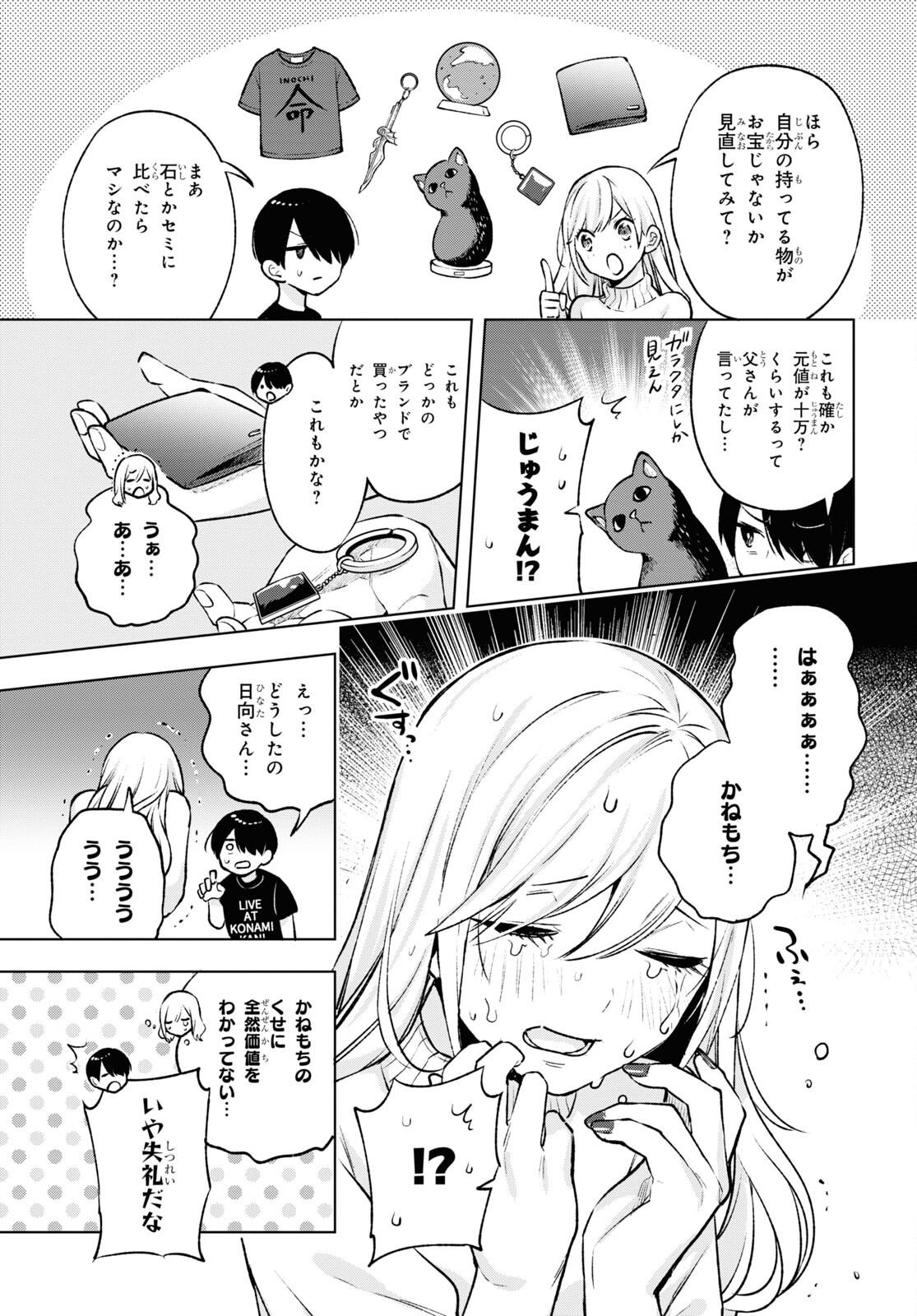 オタクにオトクなギャルぐらし 第5話 - Page 10