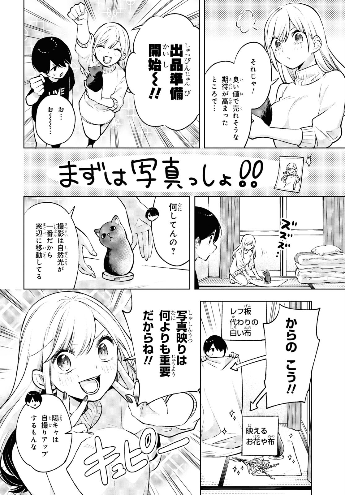 オタクにオトクなギャルぐらし 第5話 - Page 11