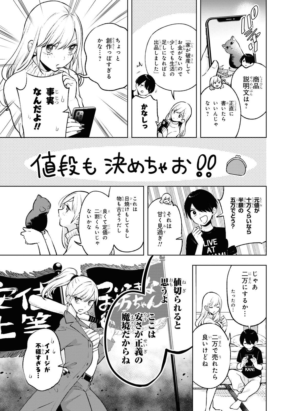 オタクにオトクなギャルぐらし 第5話 - Page 11