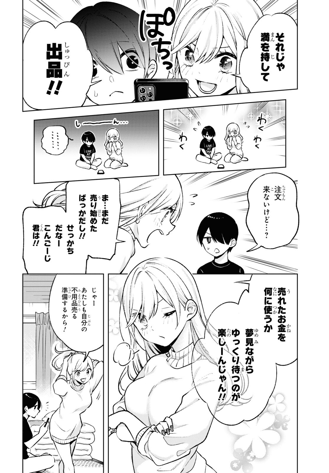 オタクにオトクなギャルぐらし 第5話 - Page 12