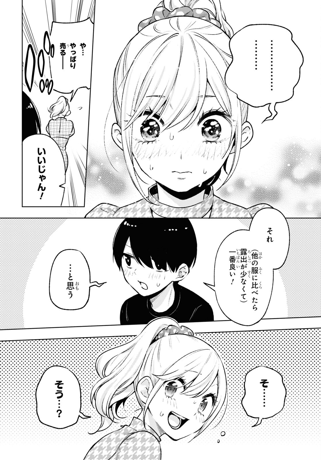 オタクにオトクなギャルぐらし 第5話 - Page 16