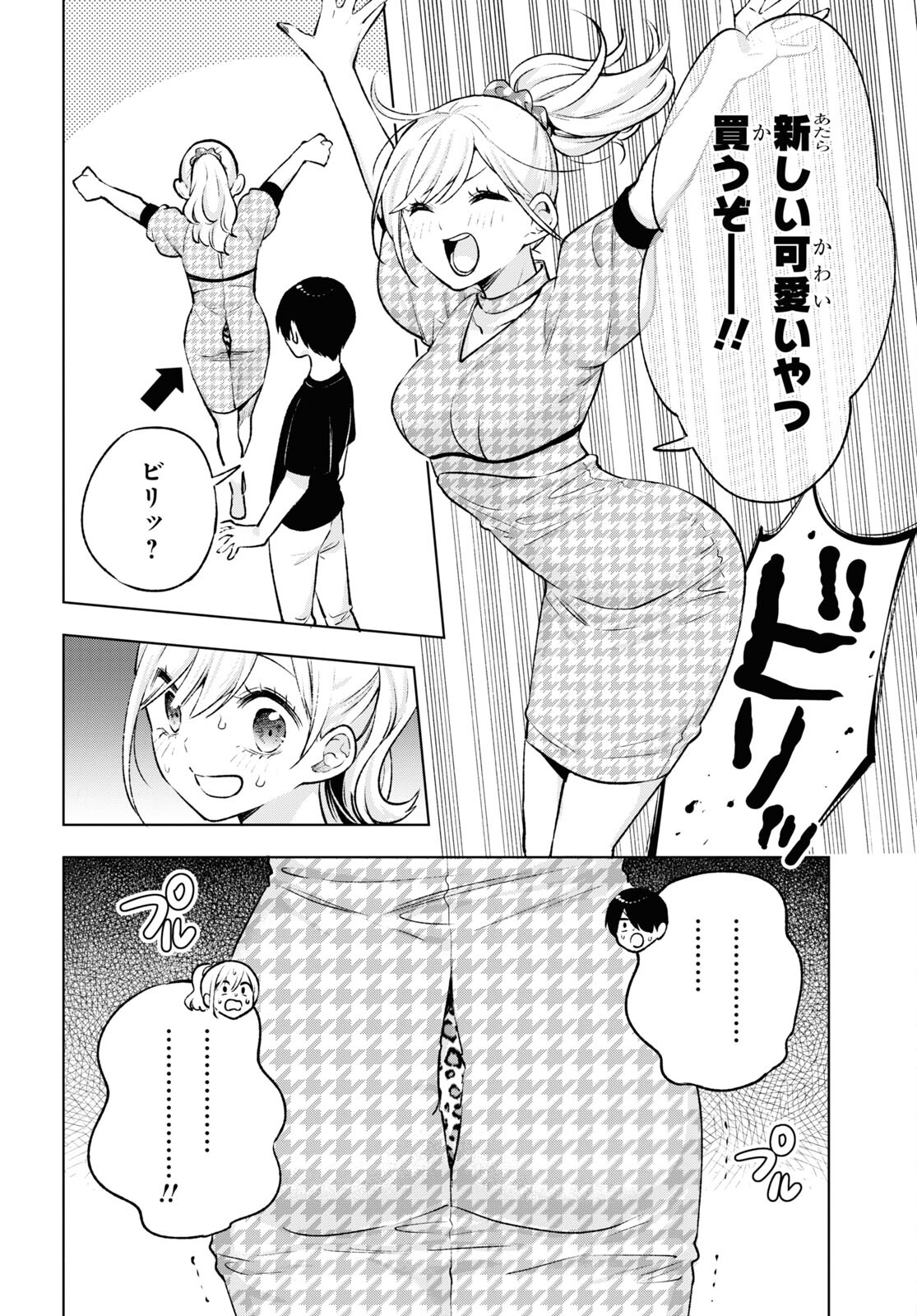 オタクにオトクなギャルぐらし 第5話 - Page 20