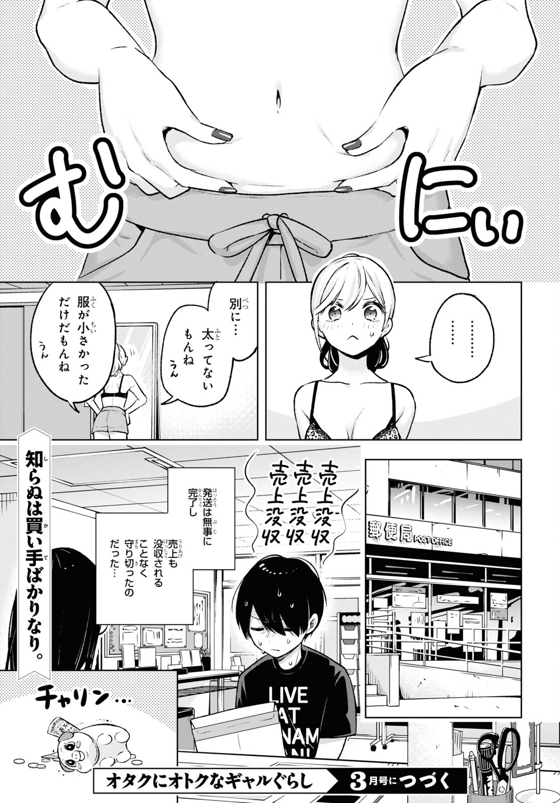 オタクにオトクなギャルぐらし 第5話 - Page 23