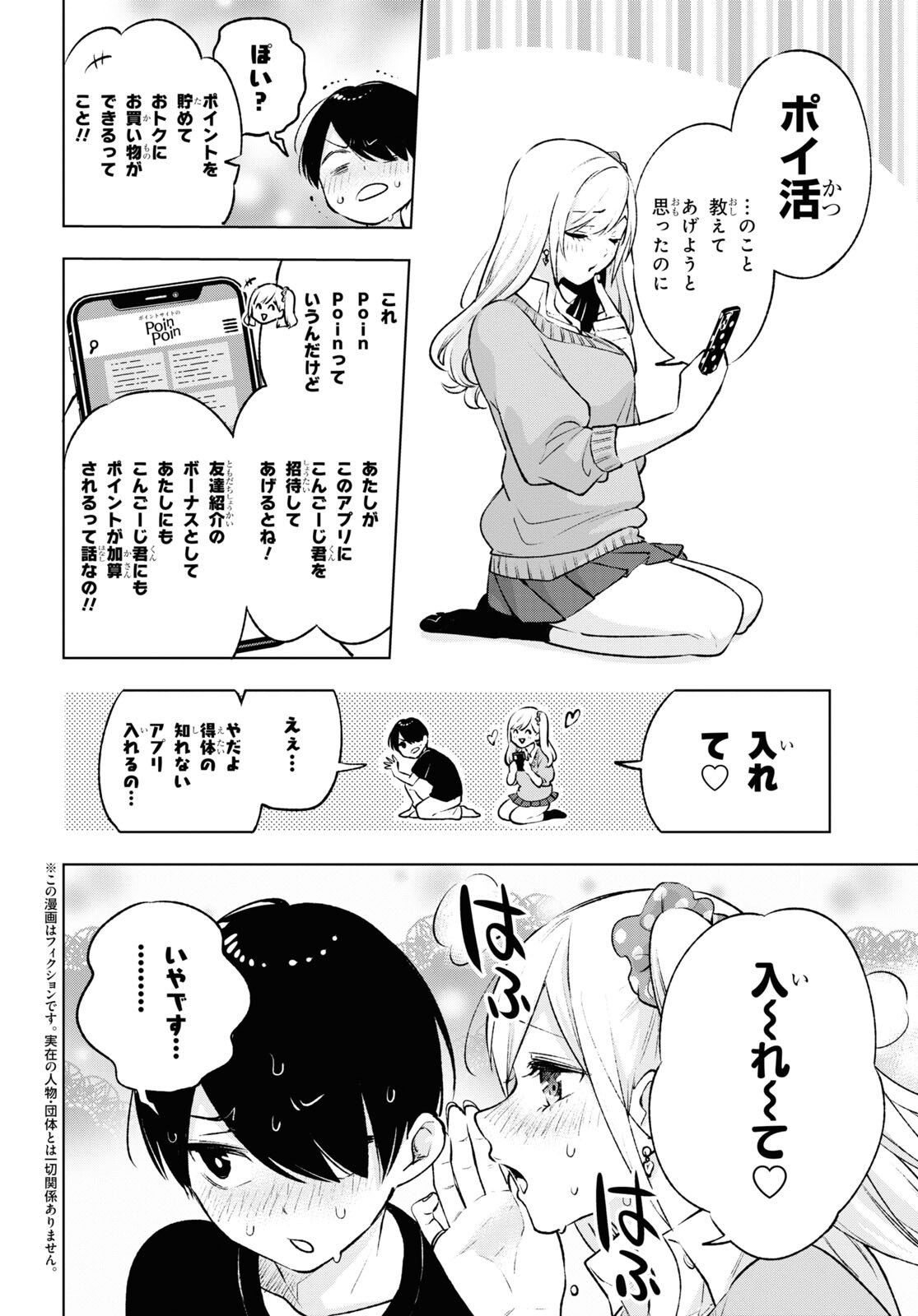 オタクにオトクなギャルぐらし 第6話 - Page 4