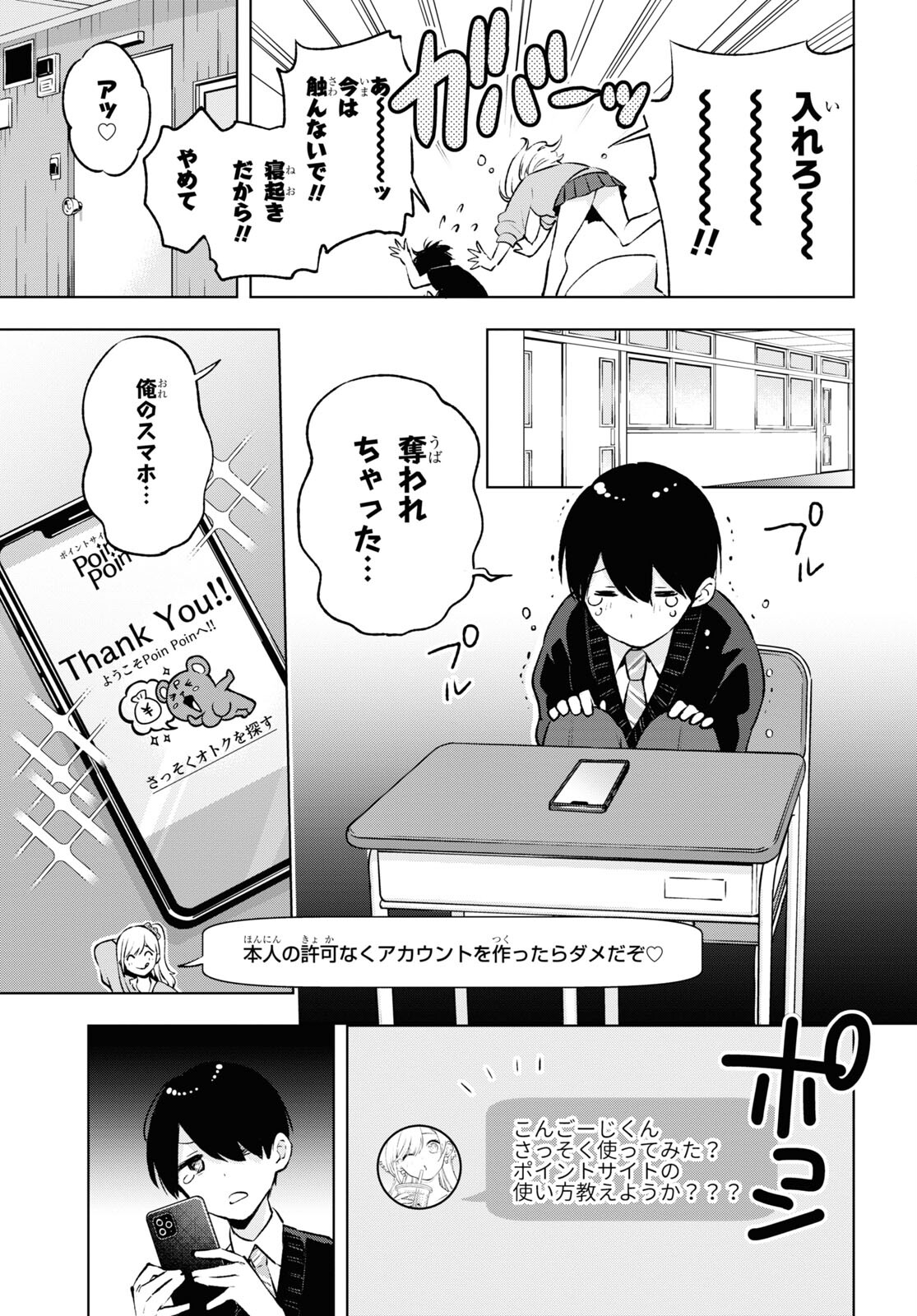 オタクにオトクなギャルぐらし 第6話 - Page 5