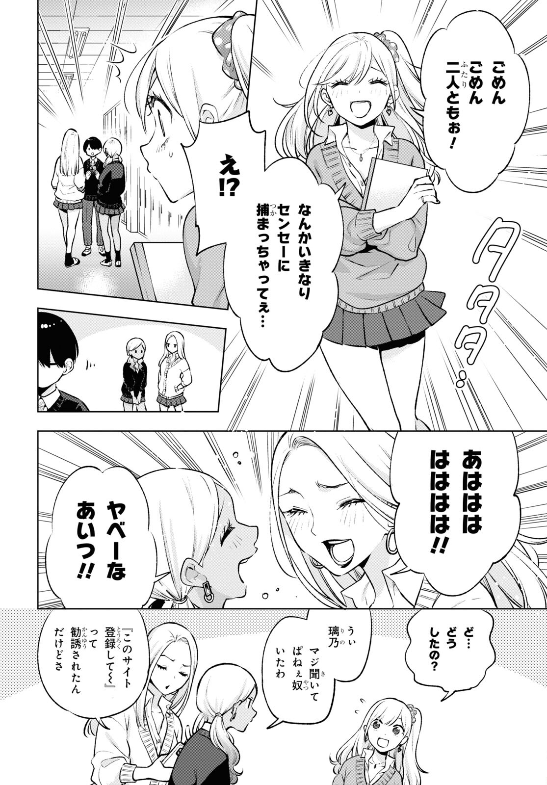 オタクにオトクなギャルぐらし 第6話 - Page 11