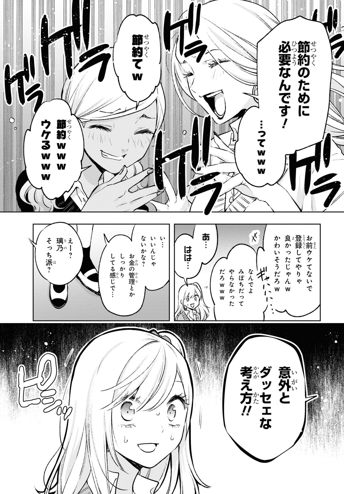 オタクにオトクなギャルぐらし 第6話 - Page 11