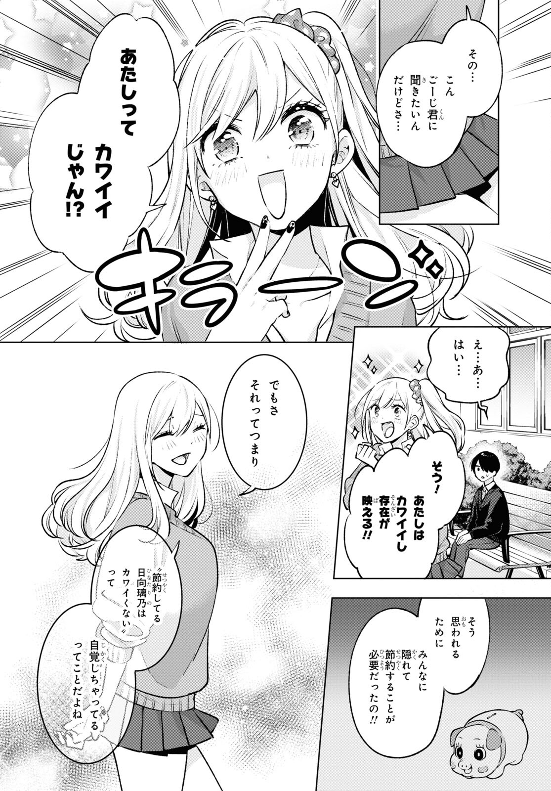 オタクにオトクなギャルぐらし 第6話 - Page 14