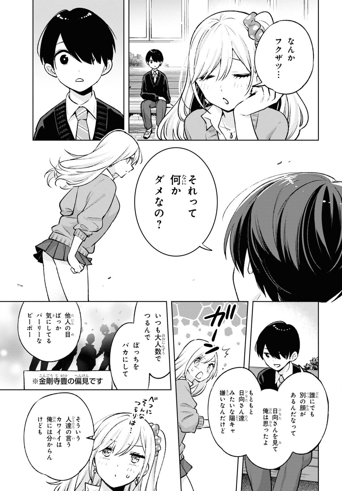 オタクにオトクなギャルぐらし 第6話 - Page 16