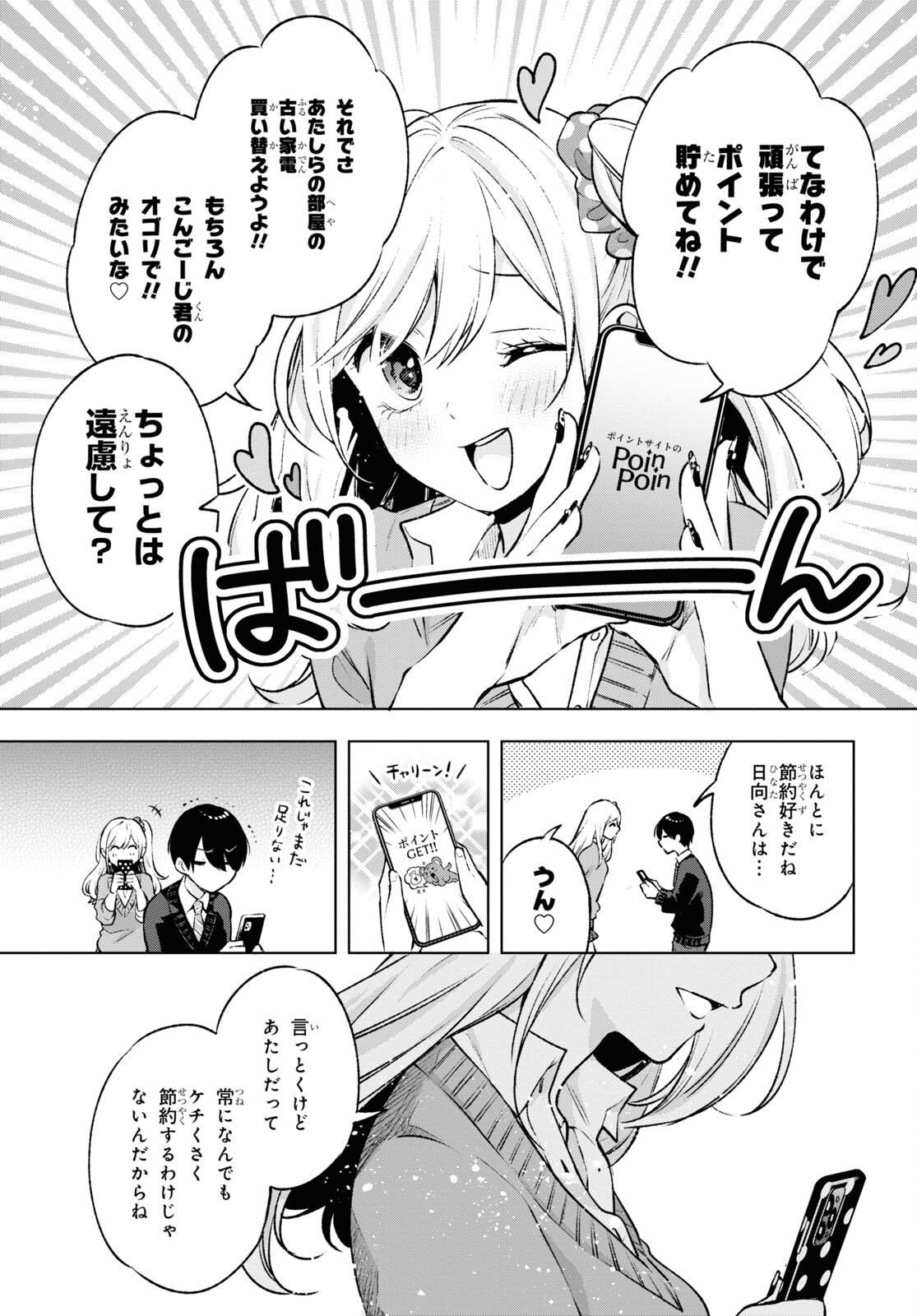 オタクにオトクなギャルぐらし 第6話 - Page 19