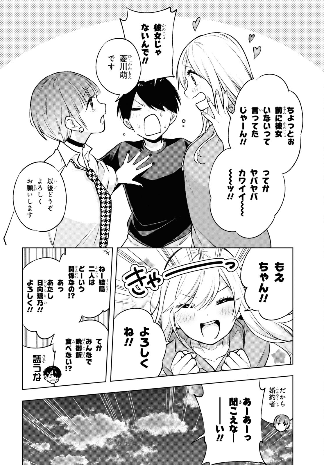 オタクにオトクなギャルぐらし 第7話 - Page 18