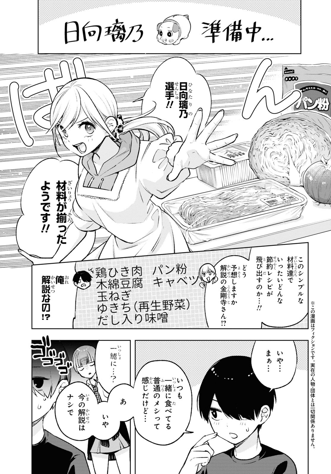 オタクにオトクなギャルぐらし 第8話 - Page 4