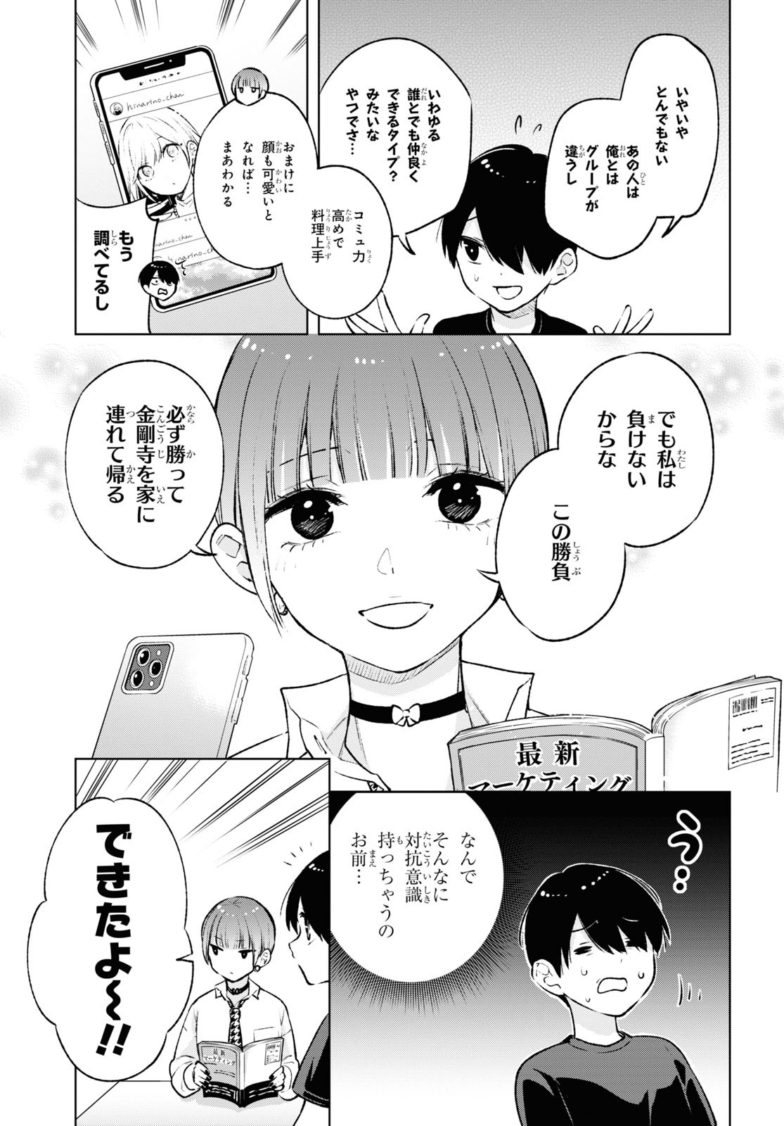 オタクにオトクなギャルぐらし 第8話 - Page 5