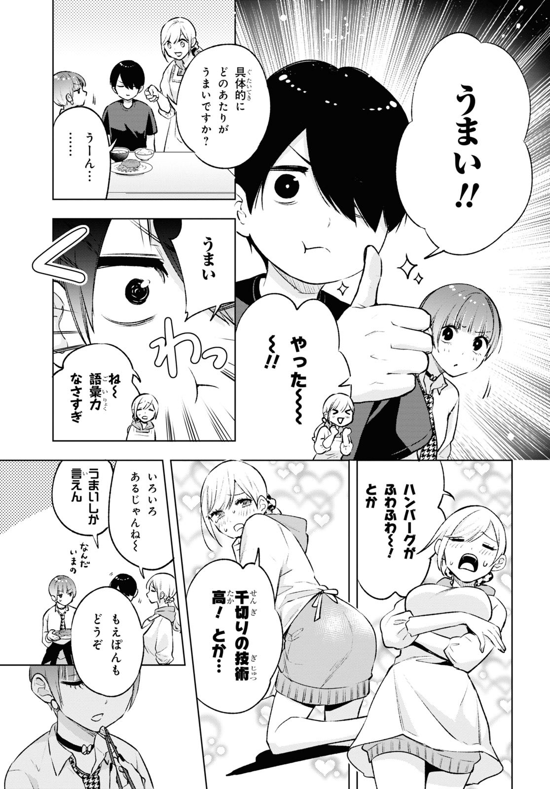 オタクにオトクなギャルぐらし 第8話 - Page 7