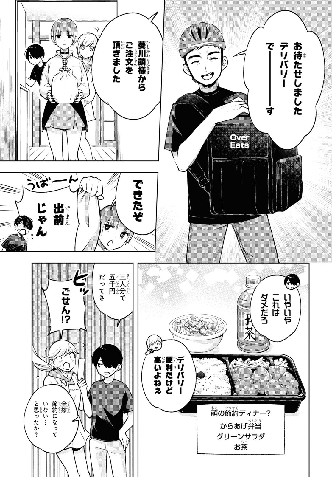 オタクにオトクなギャルぐらし 第8話 - Page 10