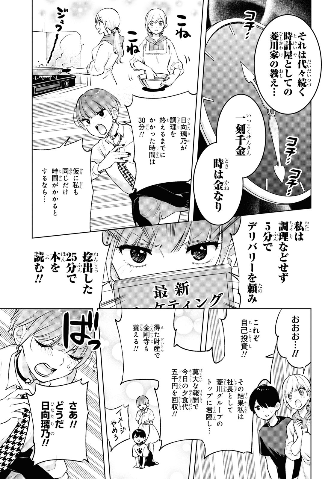 オタクにオトクなギャルぐらし 第8話 - Page 12