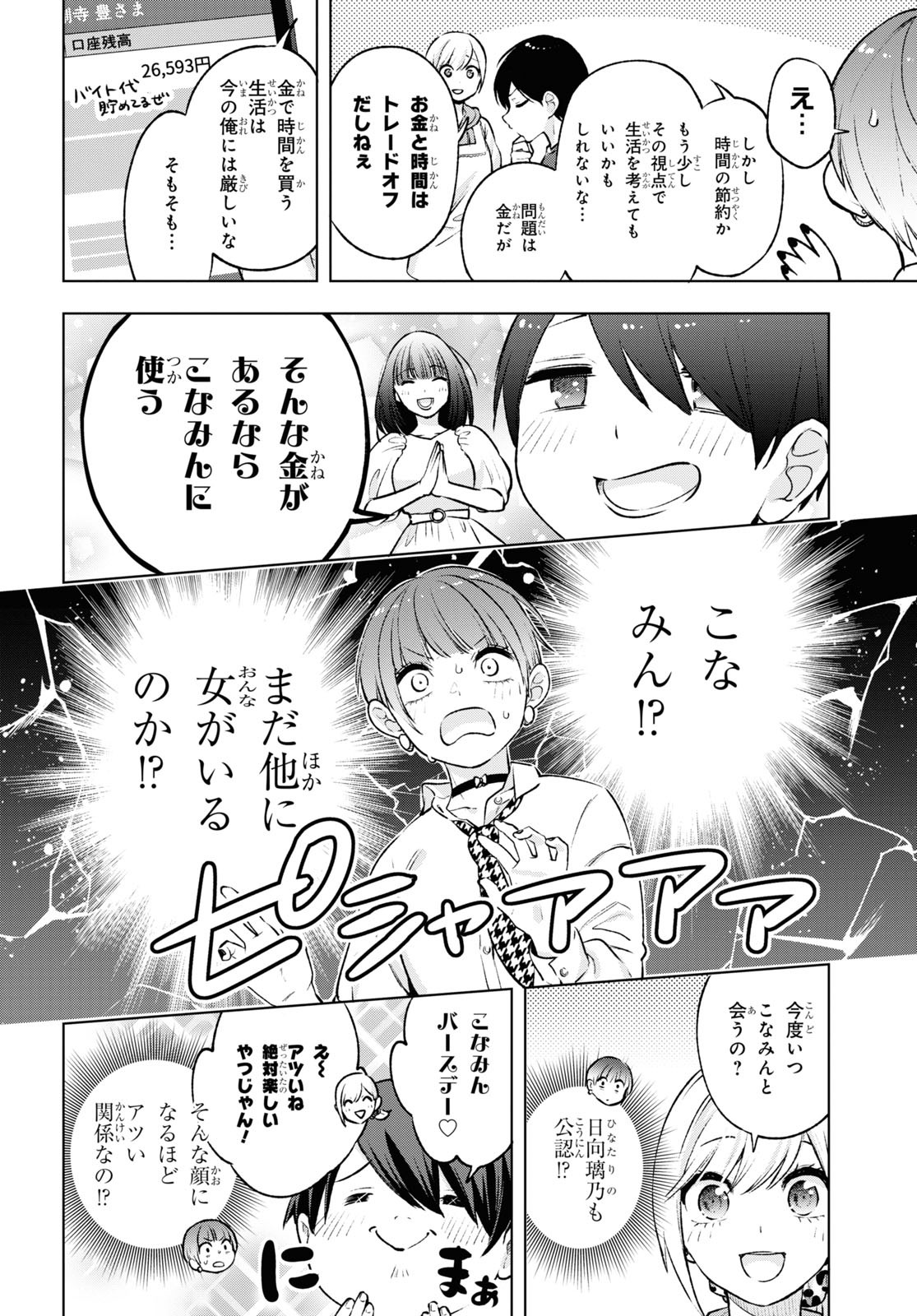 オタクにオトクなギャルぐらし 第8話 - Page 15