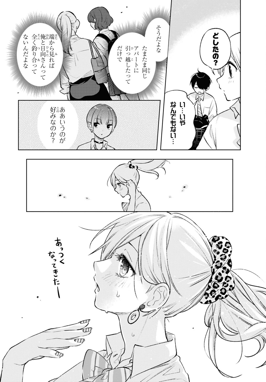 オタクにオトクなギャルぐらし 第9話 - Page 3