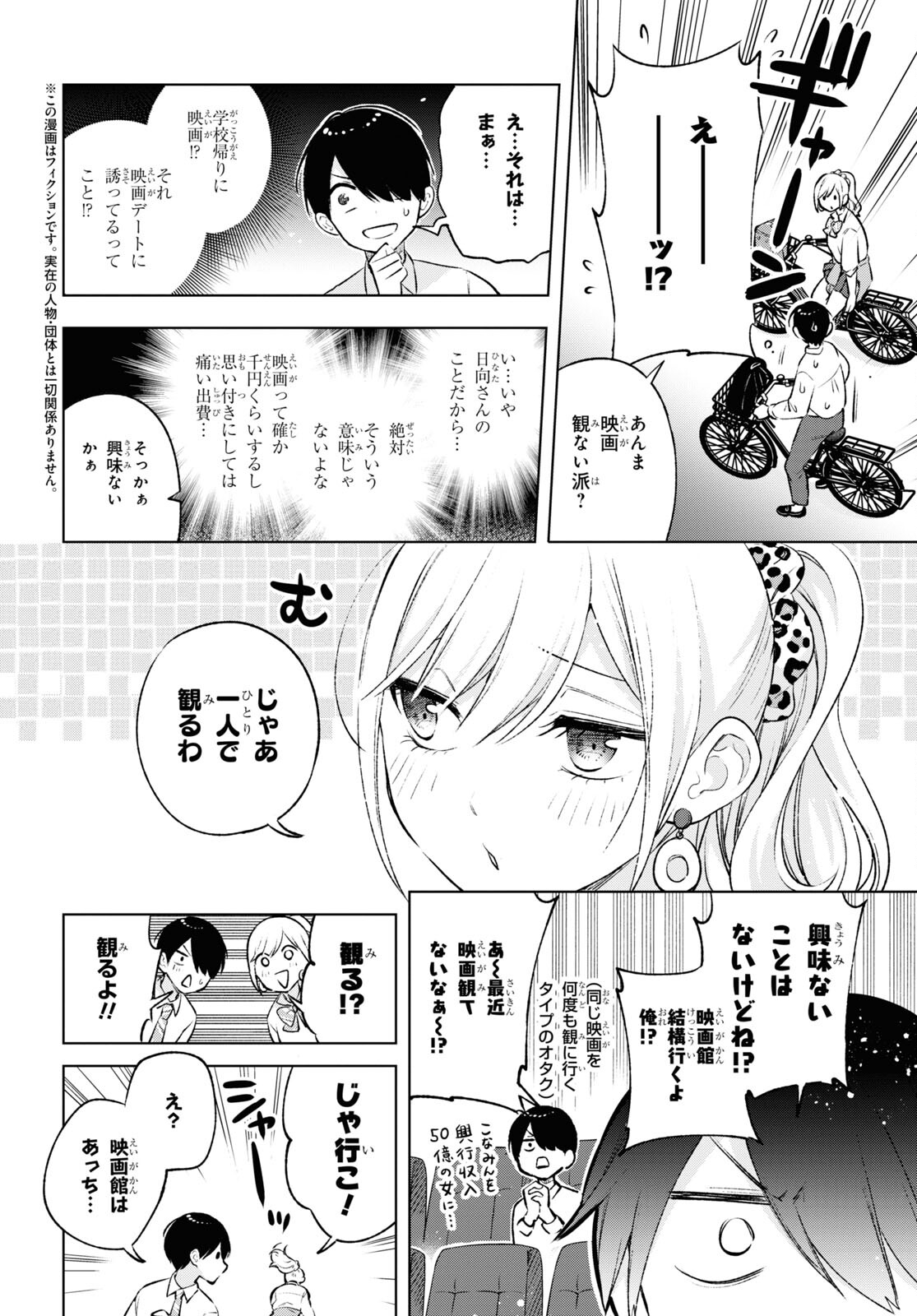 オタクにオトクなギャルぐらし 第9話 - Page 4