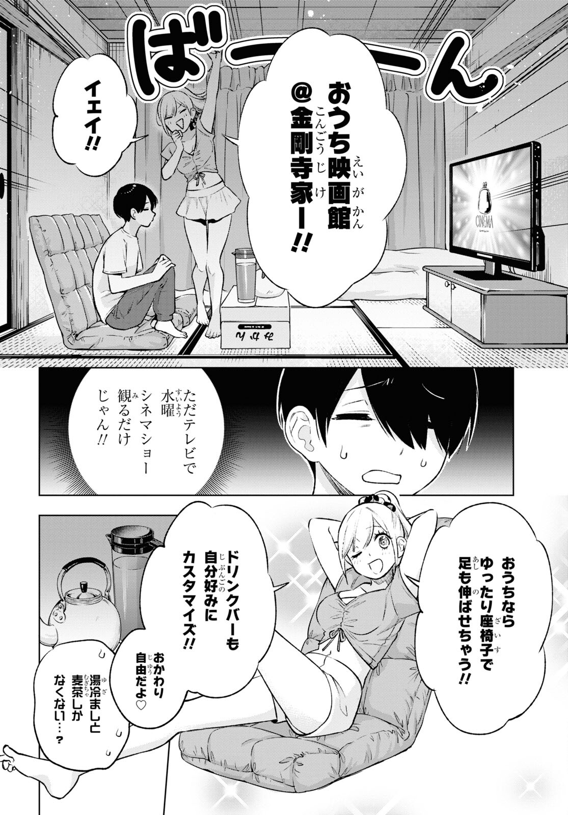 オタクにオトクなギャルぐらし 第9話 - Page 7