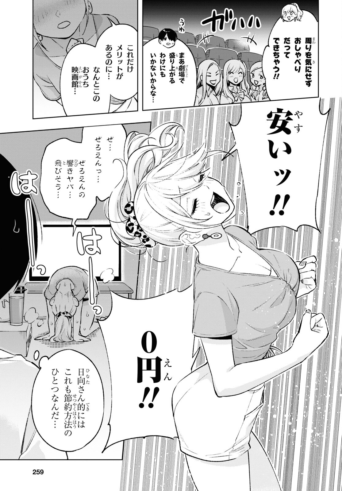 オタクにオトクなギャルぐらし 第9話 - Page 8