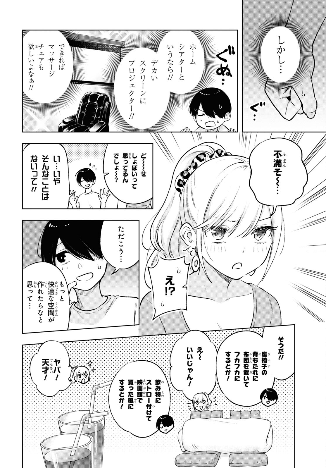 オタクにオトクなギャルぐらし 第9話 - Page 9